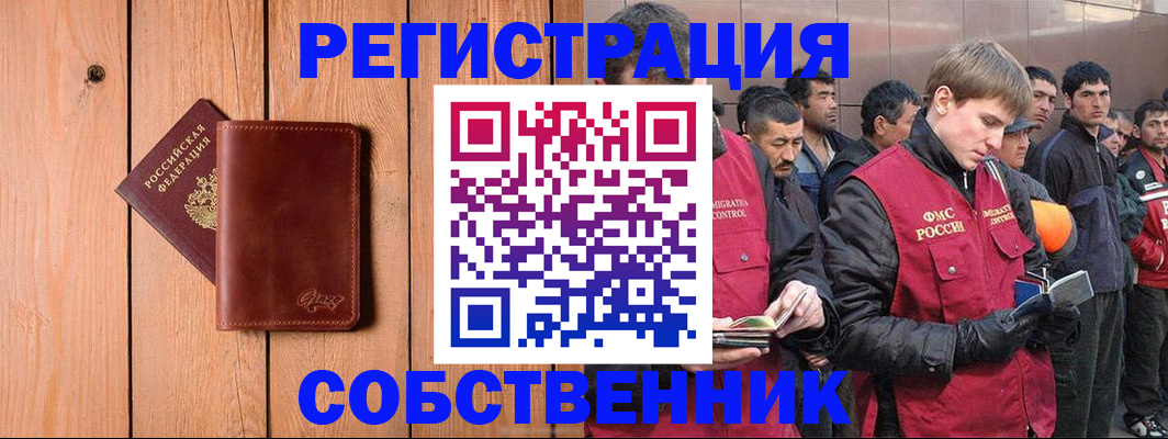 прописка от собственника в Бугульме