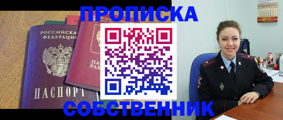 купить прописку в Бугульме