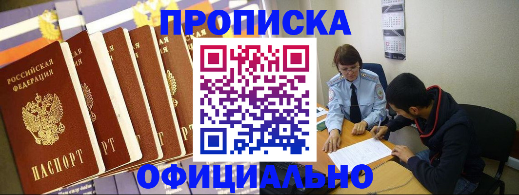 прописка 2025 в Бугульме